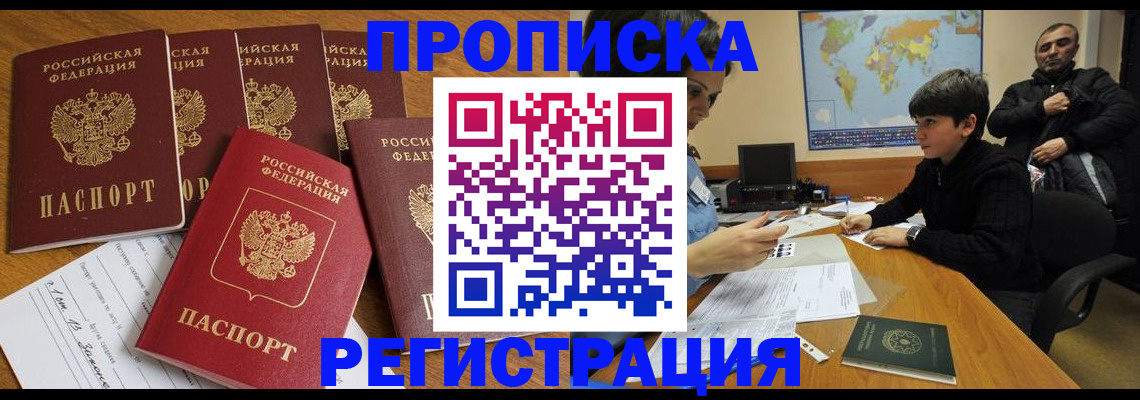 прописка гарантия в Тимашёвске