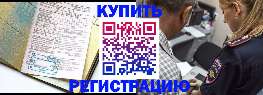 прописка для школы в Тимашёвске